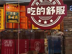 门面-弄堂小笼包(西青中北永旺购物中心店)