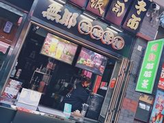 -歹街(金成店)