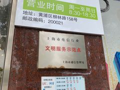 -中国电信(柳林路营业厅)