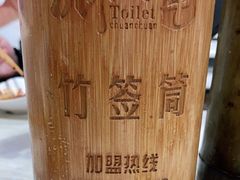 -蜀串香牛杂火锅串串