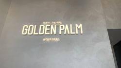 点击看大图 -金棕榈