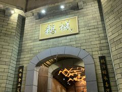 门面-优之名鹅城