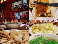 -回回锅贴(小河沿店)