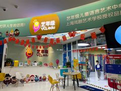 -艺年级儿童语言艺术中心(冉家坝爱融荟城店)