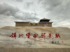 -镇北堡西部影城