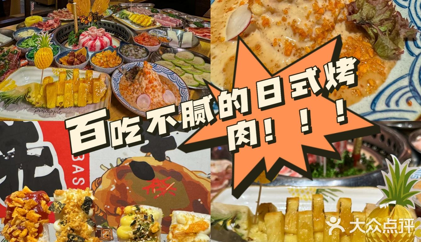 🍖日式烤肉店推荐🍖，肉食爱好者的福音