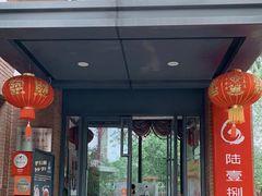 门面-陆壹捌餐厅(五大道店)