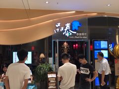-品泰·泰国餐厅(苏州中心店)