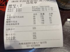 -逸桂禾面馆
