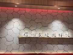 -眉州东坡·川菜(川沙百联店)