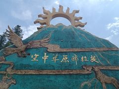 -新疆那拉提国家旅游度假区