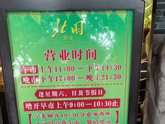 -北园酒家(小北路店)