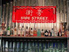 -Side Street街旁(交道口店)