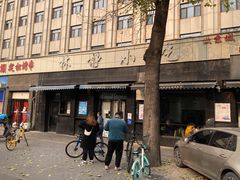 -林静小吃(复兴路店)