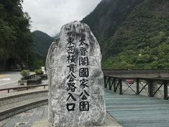 -太鲁阁公园