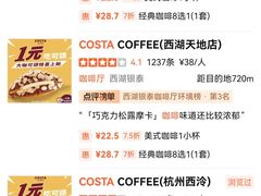 -COSTA COFFEE(西湖天地店)