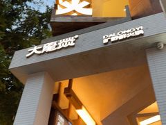 -大龙燚·旷野鲜火锅(广州首店)