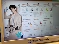 -茶百道(长沙火车站广场店)
