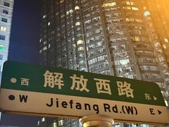 -HIB HUB公社(解放西路店)