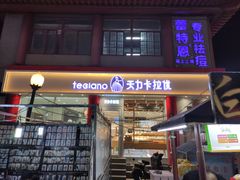 门面-鼓楼夜市