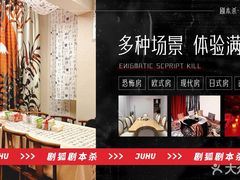 -剧狐剧本杀(徐汇1号店)