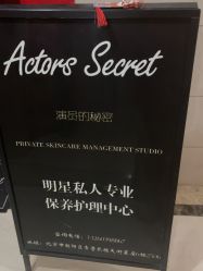 -演员的秘密·皮肤管理