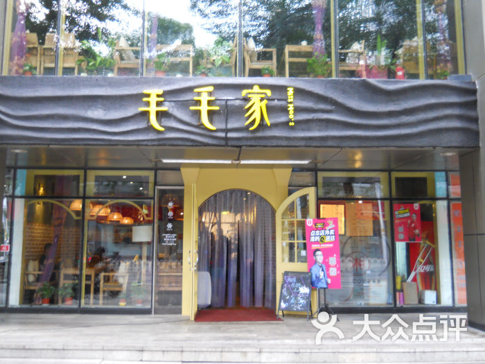 毛毛家(国贸万达店)门面图片 第33张