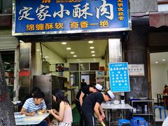 门面-定家小酥肉·清真(回民街店)