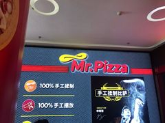 -Mr.Pizza米斯特比萨(苏州平江万达广场店)
