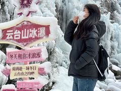 -云台山风景名胜区