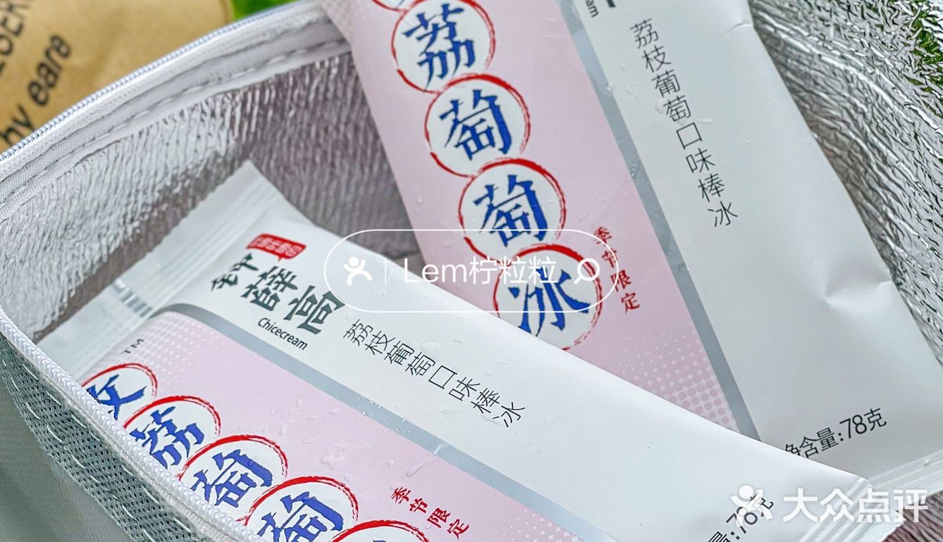感谢网友‼️荔枝葡萄冰好好吃🥺一口坠入爱河