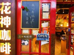 门面-花神咖啡馆(文汇路店)