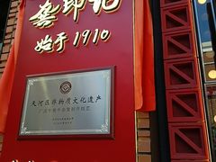 -龚印记牛骨牛杂屋·四代传承(珠影星光城店)