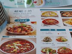 -峨嵋小镇·川菜(勒泰中心店)