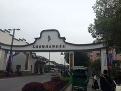 -乌镇东栅景区