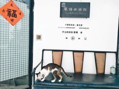 -凤凰御元艺术基地