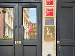 -南麓·浙里(外滩店)