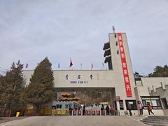-青岩寺风景区