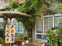 -懒人盐府人家(安贞店)