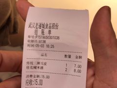 账单-老通城豆皮大王(吉庆街店)