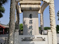 -卢沟桥文化旅游区(卢沟桥)