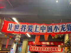 -阿财老铺·老蚌埠龙虾城(华夏总店)