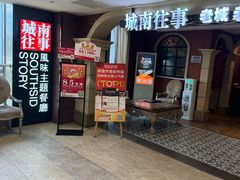 -城南往事·鲁菜济南菜(软件园美莲广场店)