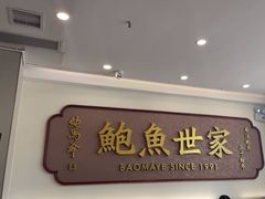 -鲍馬爺·首创鲍鱼鸡(银座店)