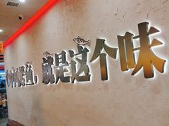 -令狐冲烤鱼·烧菜馆(达明店)