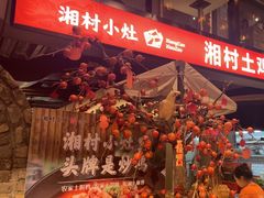 -湘村小灶·地道长沙菜·本地人优选(万家丽路店)