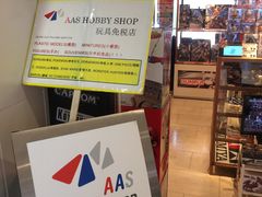 -AAS免税店
