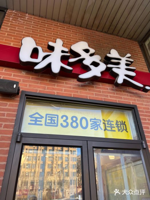 味多美蛋糕(旧头路店)图片