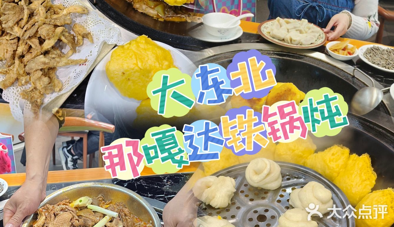 据说这是玉林最好吃的东北铁锅炖！你吃过了吗？