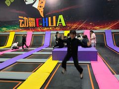-嘿哟动霸CHUA·新潮玩运动娱乐中心·蹦床滑冰团建乐园